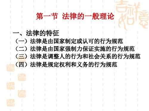 第一章法律基础知识