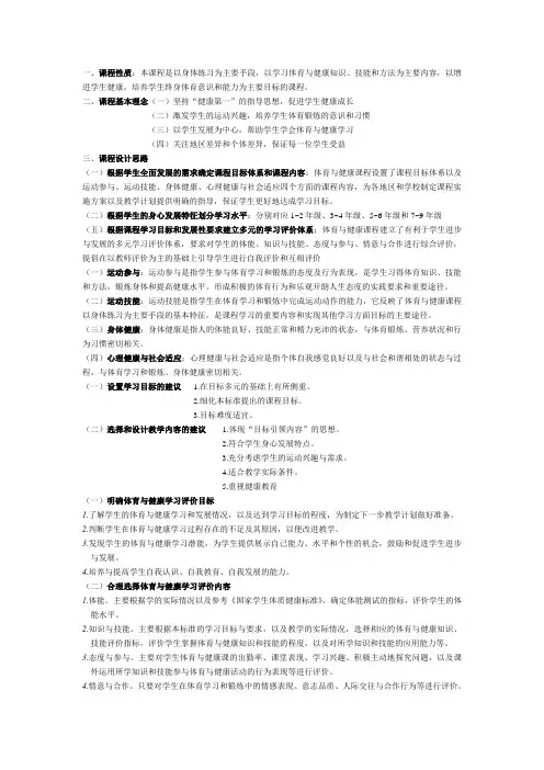体育与健康课程标准