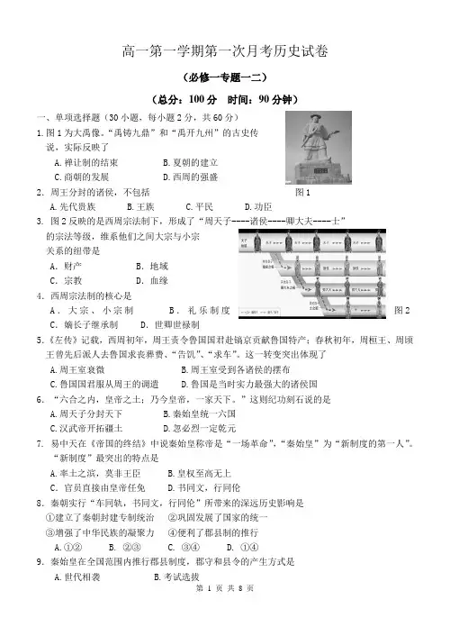 高一历史必修一专题一、二试卷