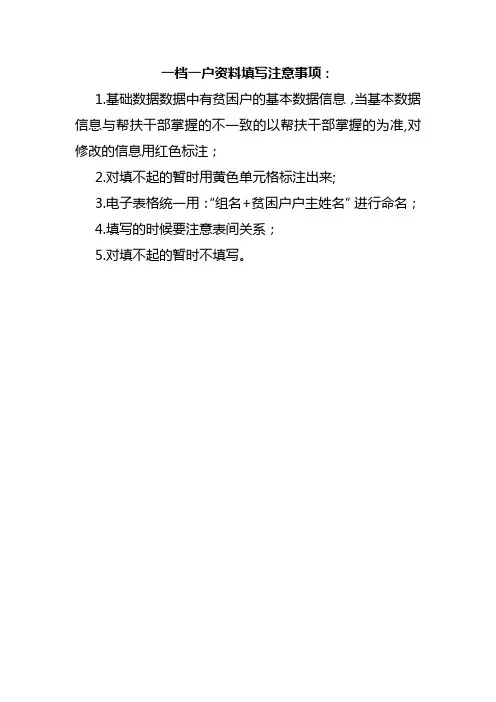 一档一户资料填写注意事项