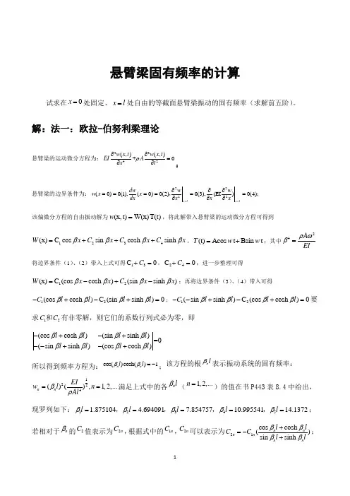 悬臂梁固有频率的计算