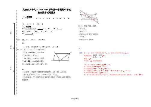 大庆69中初三数学2015-2016第一学年第一年度期中试题答案