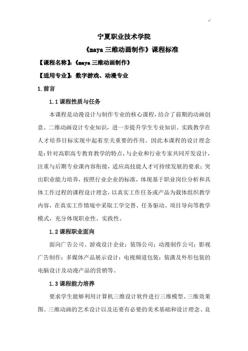 maya三维动画制作课程规范标准