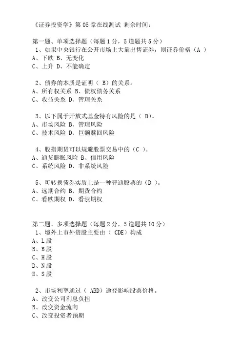 4郑州大学网络教育0402(本)证券投资学期末考试测试及参考答案