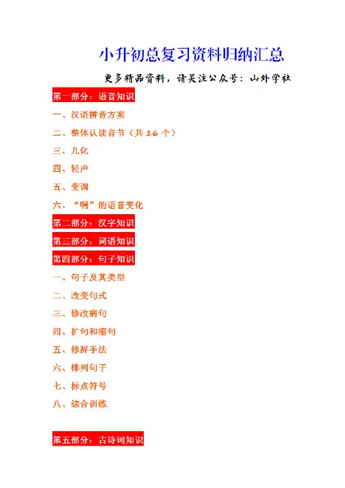 小升初总复习资料归纳汇总