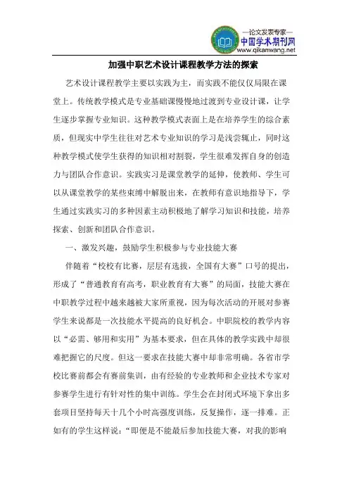 加强中职艺术设计课程教学方法的探索