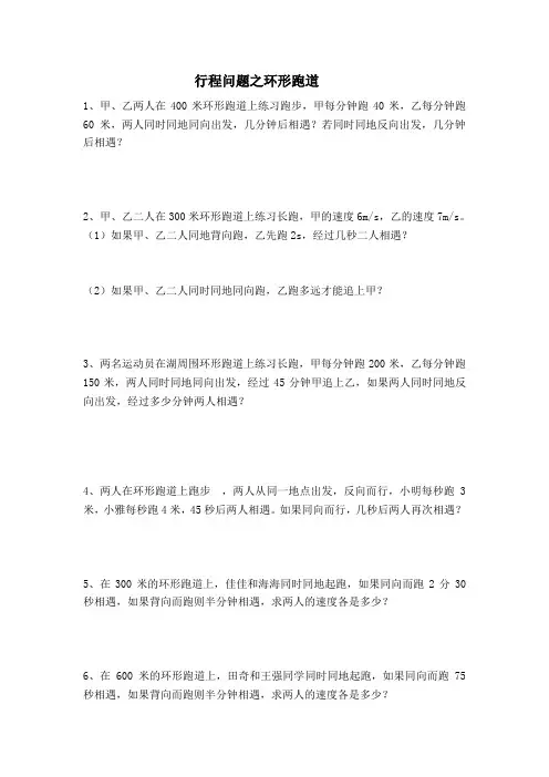 行程问题之环形跑道