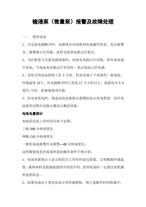 报警及故障处理