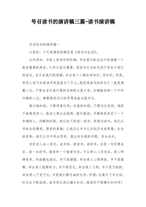 号召读书的演讲稿三篇-读书演讲稿