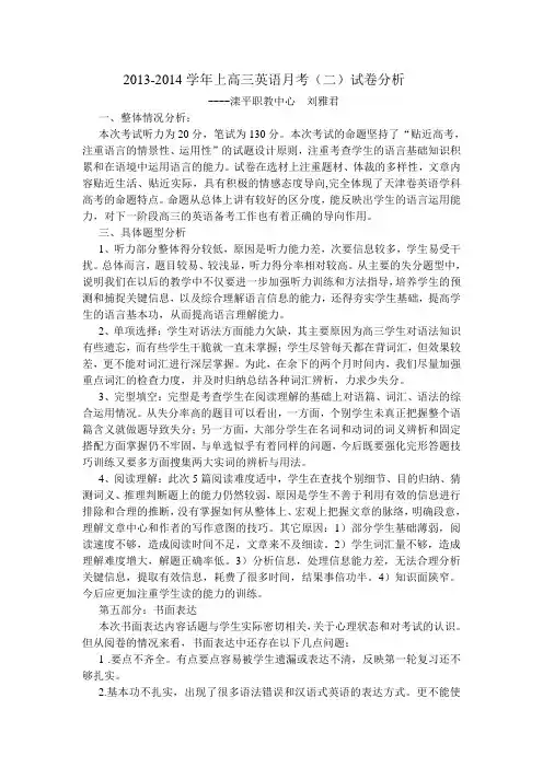 高三英语试卷分析二