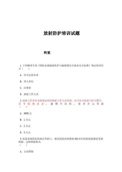 放射防护培训试题1