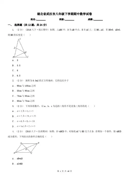 湖北省武汉市八年级下学期期中数学试卷