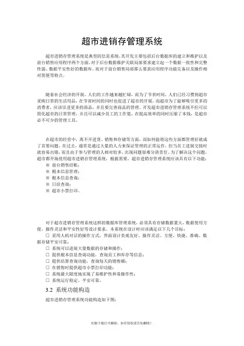 超市进销存管理系统完整版