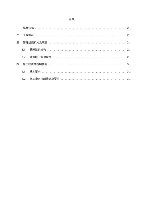 噪声控制方案(终版)