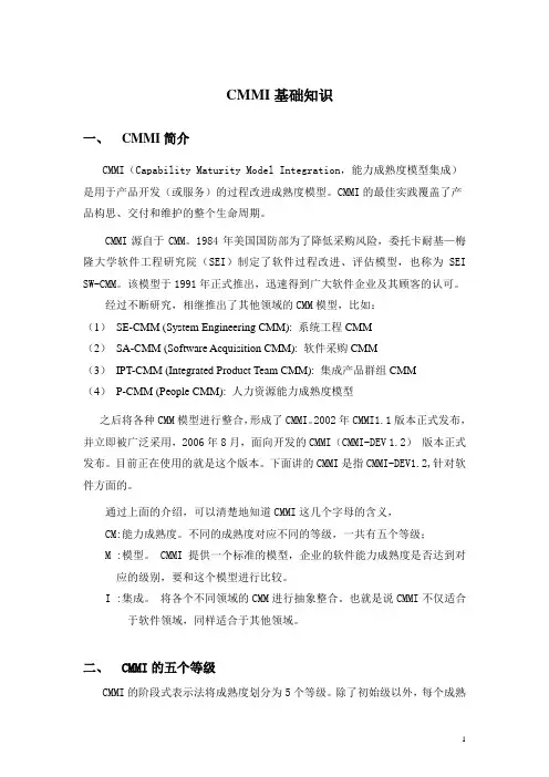 CMMI基础知识培训讲义