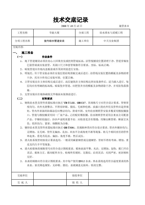 室内给水管道安装
