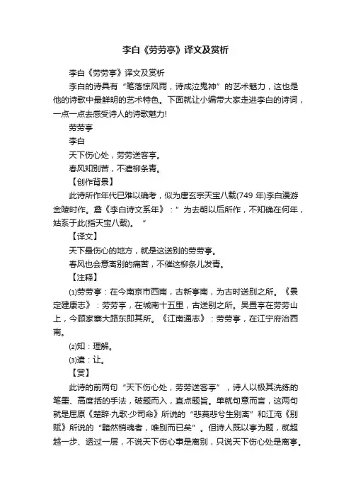 李白《劳劳亭》译文及赏析