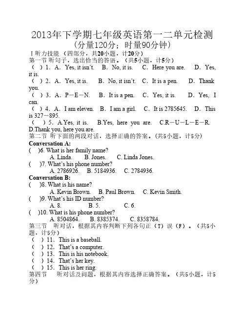 七年级英语(上)一二单元检    测(含听力)
