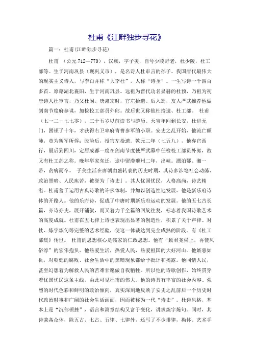 杜甫《江畔独步寻花》