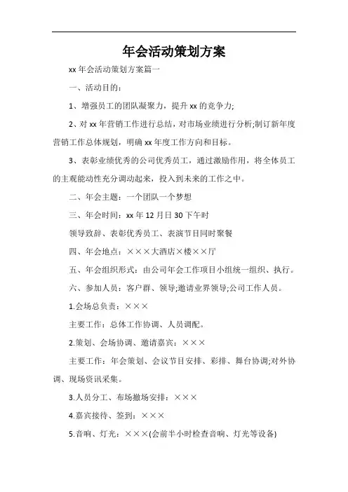  年会活动策划方案
