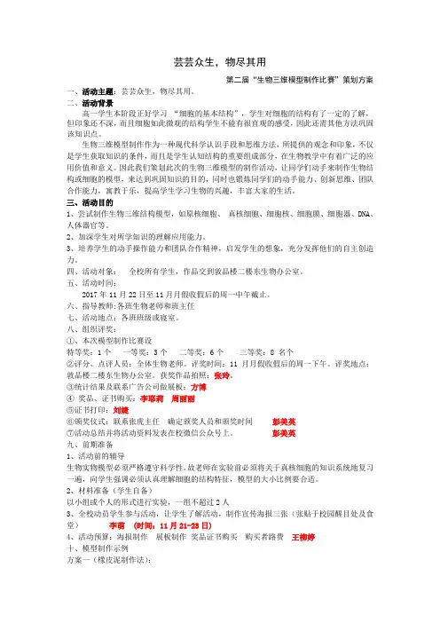 生物三维模型制作方案