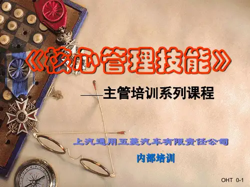 主管能力培训课程