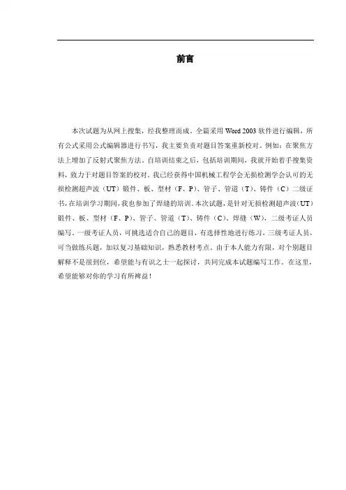 无损检测超声考试简答题