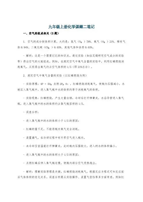 九年级上册化学课题二笔记