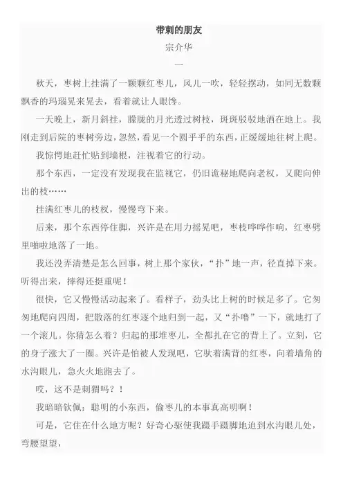 带刺的朋友-全文