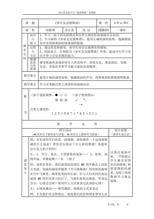 歌曲《青年友谊圆舞曲》 》