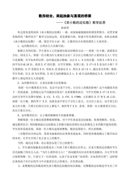 《求小数的近似数》教学反思