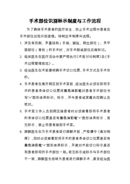 手术部位识别标示制度与工作流程 2