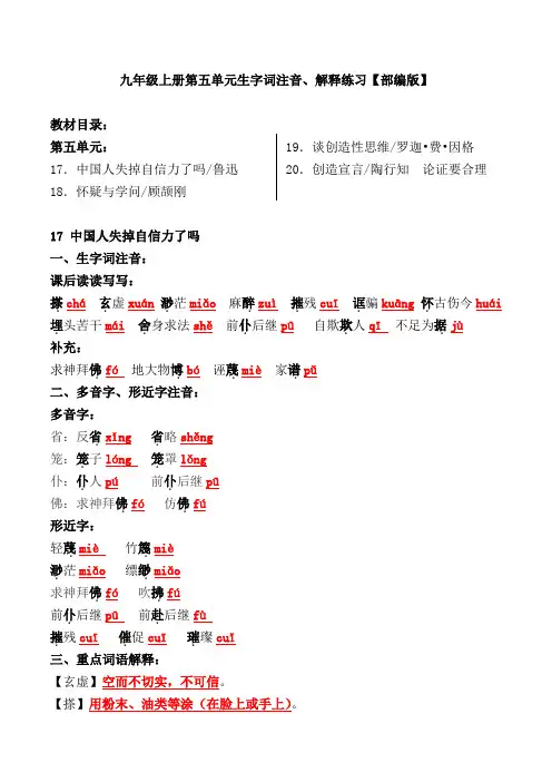 九年级上册第五单元生字词注音、解释练习【部编版】