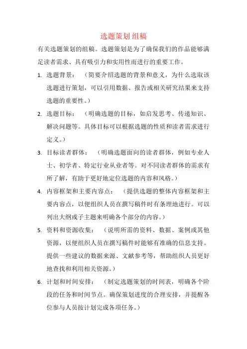 选题策划 组稿