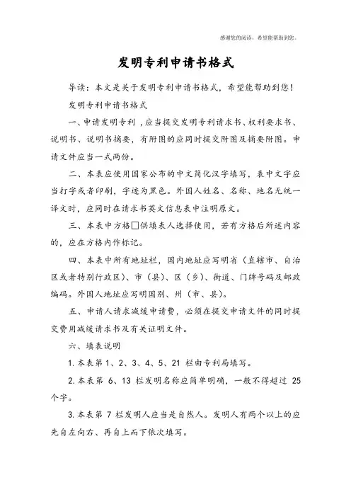 发明专利申请书格式
