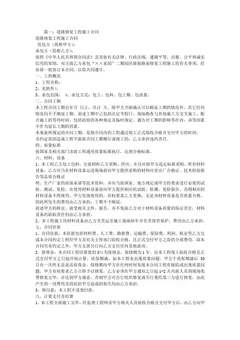 道路修复施工合同