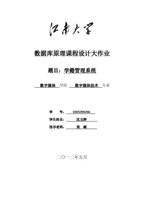 数据库原理课程设计大作业