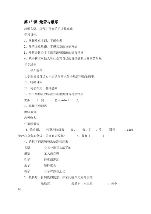 人教部编版七年级下册语文导学案(无答案)第15课 最苦与最乐
