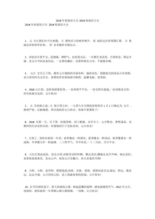 2016年祝福语大全-2016祝福语大全