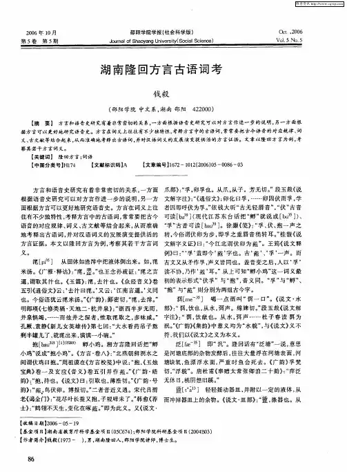 湖南隆回方言古语词考