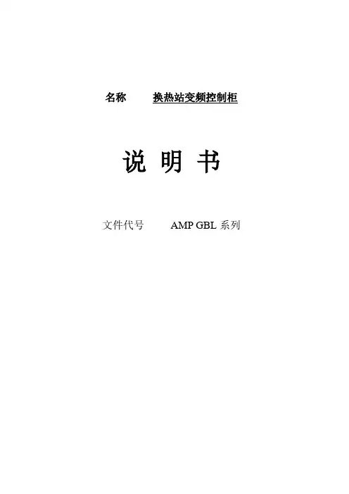 变频说明书