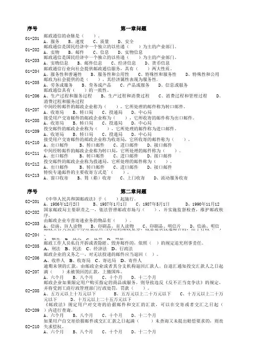 邮政业务营销员试题集要点