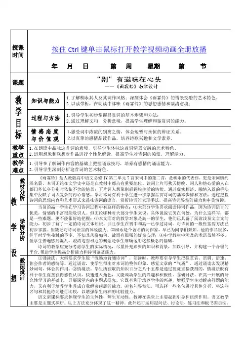 全国青年教师素养大赛一等奖教学设计高中语文：2.4.2《柳永词二首-雨霖铃》教案(新人教版必修4)