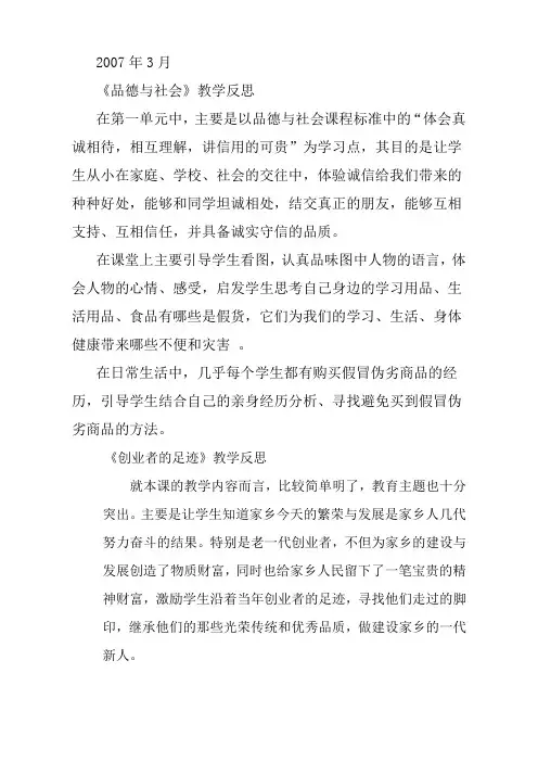 小学品德与社会教学反思