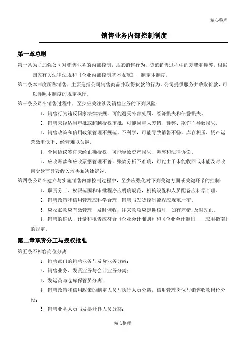 销售业务内部控制制度流程