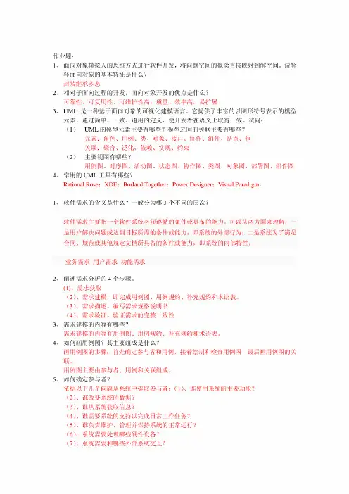 OOAD作业题