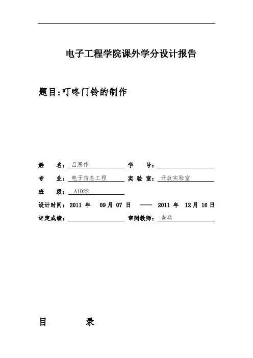 电子门铃设计报告