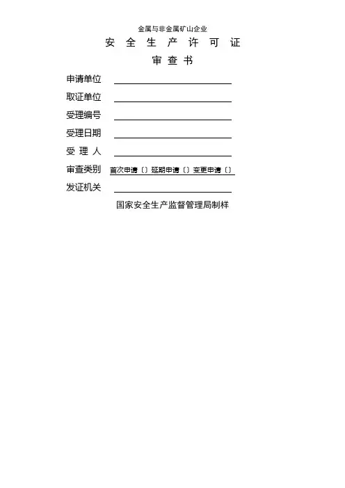 金属与非金属矿山企业