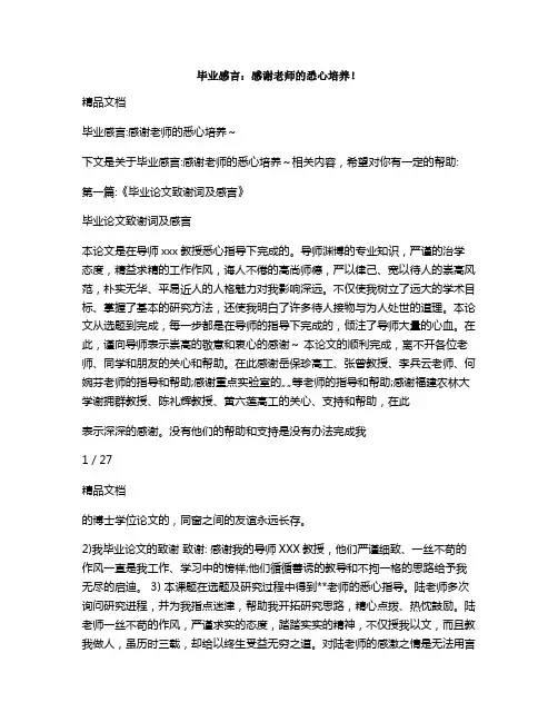 毕业感言：感谢老师的悉心培养!