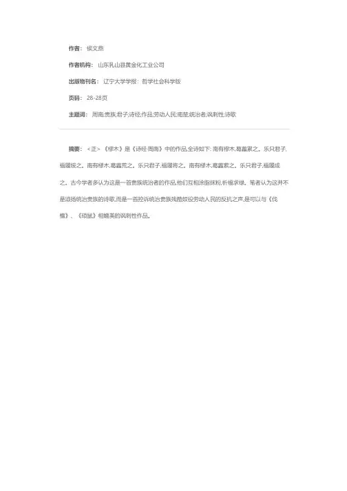 “诗经·周南·樛木”新解